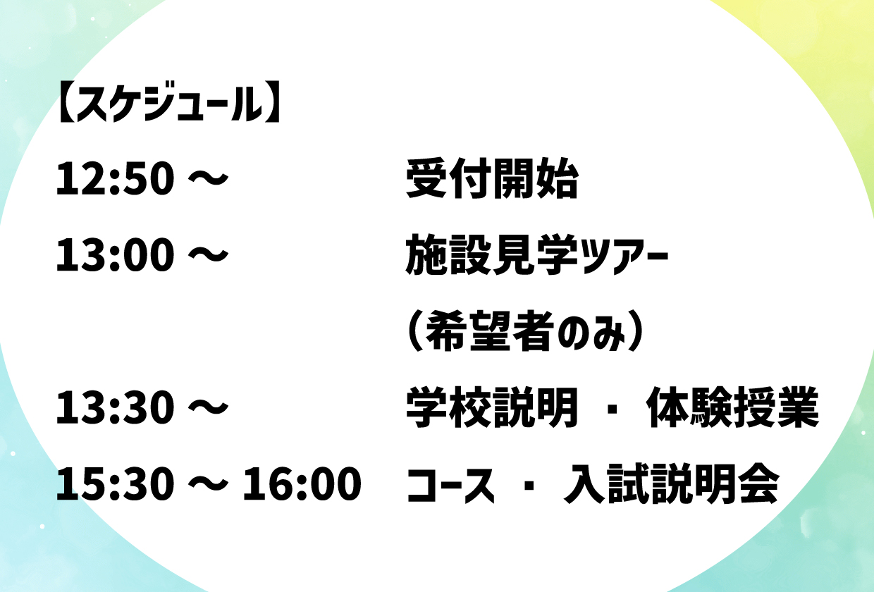 進路探しOCバナースケジュール 進路探しOCバナースケジュール.jpg