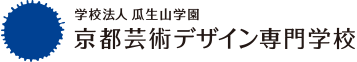 京都芸術デザイン専門学校