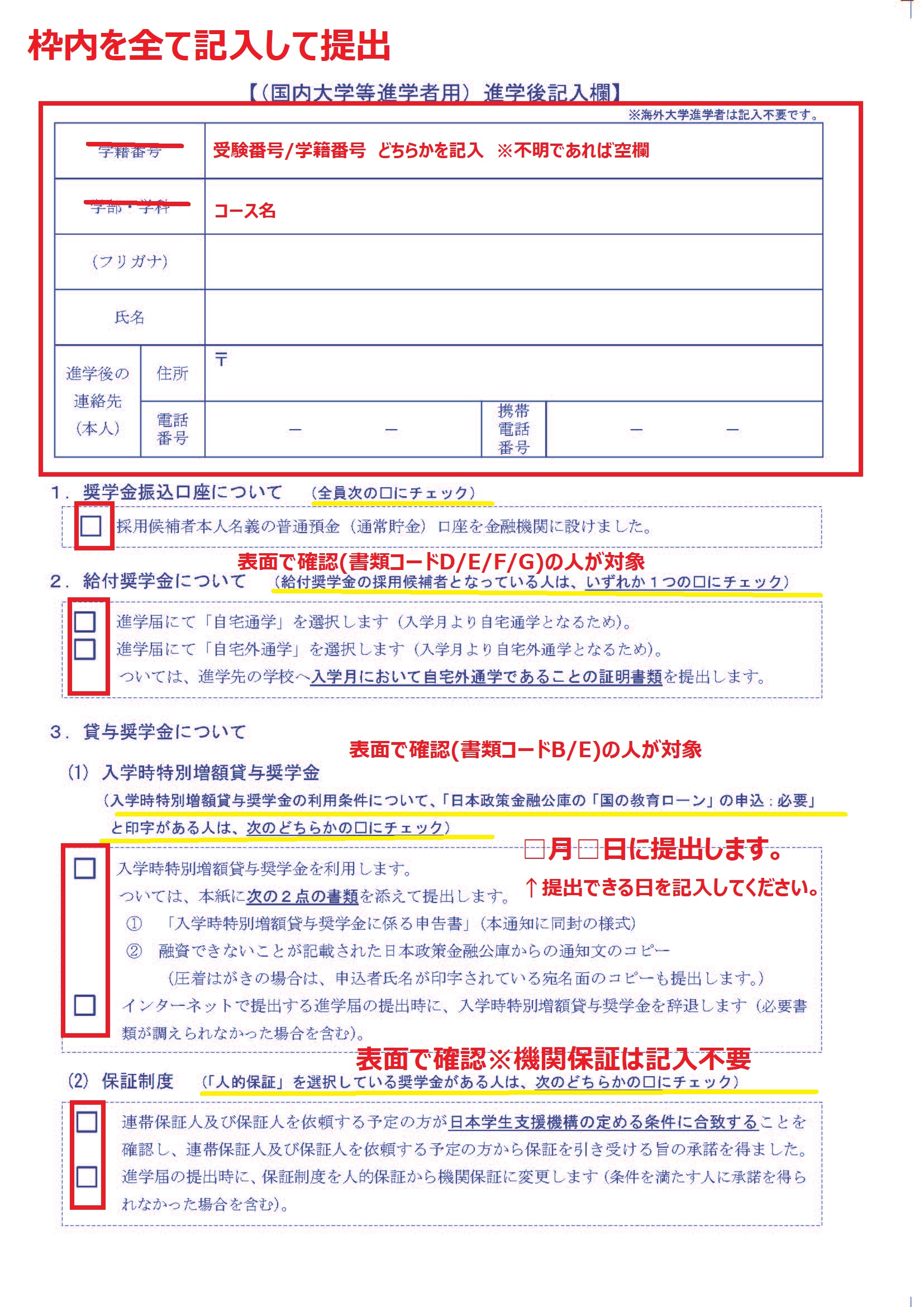 2025奨学金 予約採用申し込み手続きについて【1年生対象】｜奨学金 