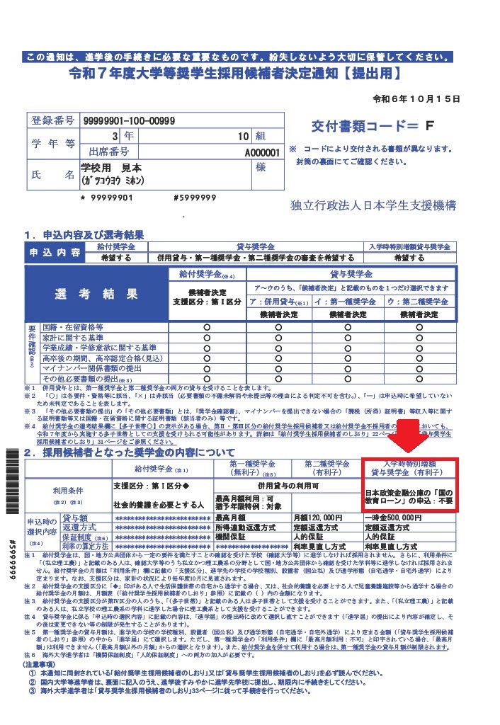 2025奨学金 予約採用申し込み手続きについて【1年生対象】｜奨学金 