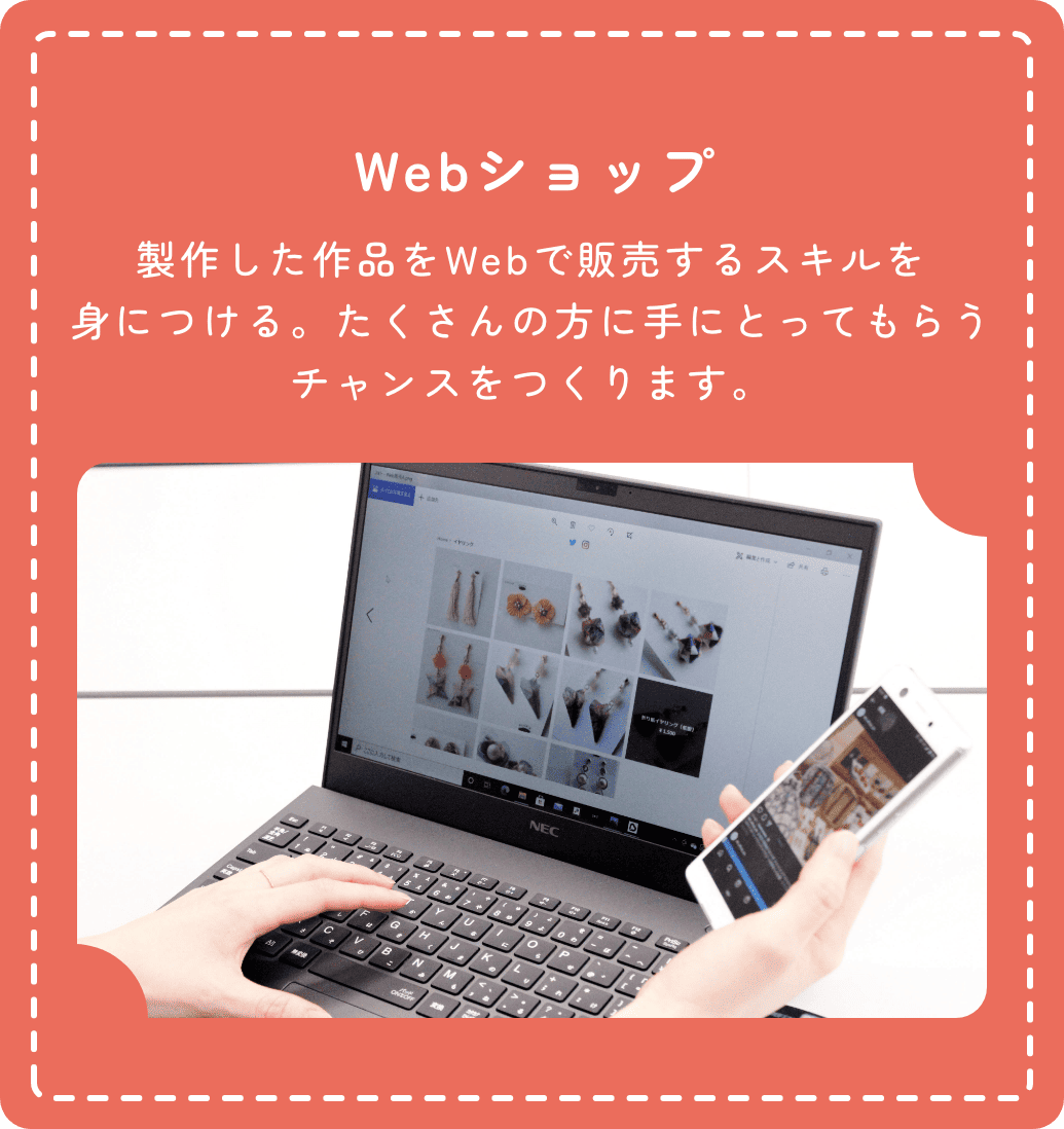 Webショップ