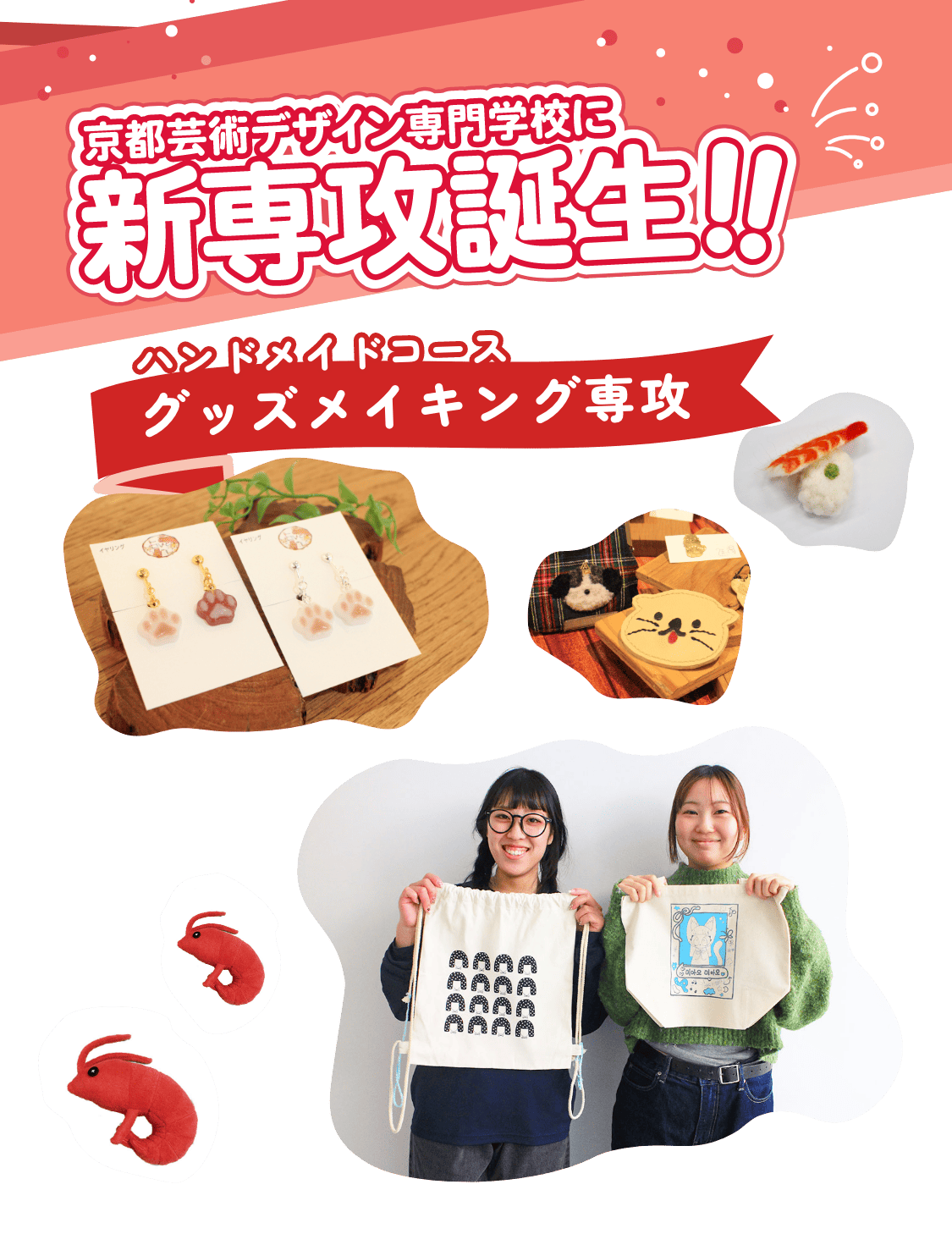 京都芸術デザイン専門学校に新専攻誕生！！