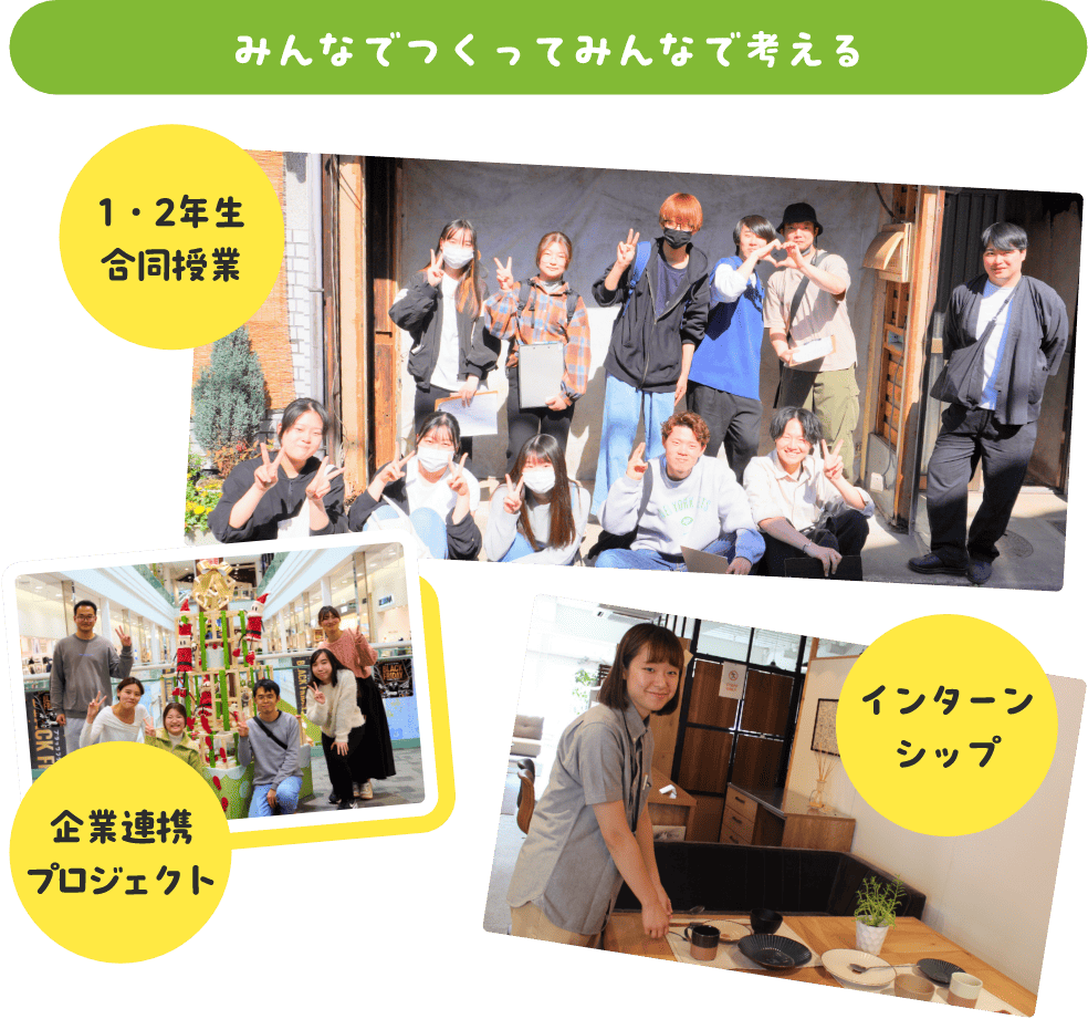みんなでつくってみんなで考える