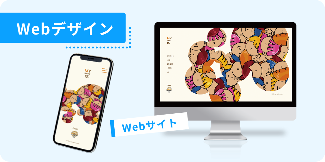 Webデザイン