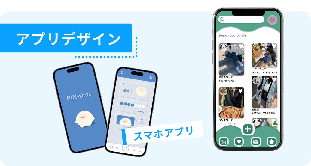 アプリデザイン