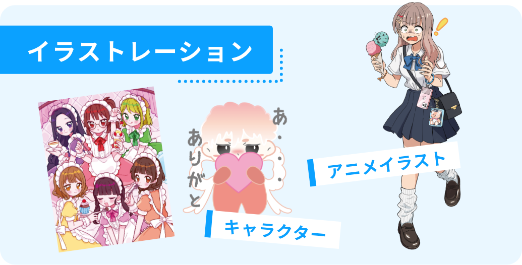 イラストレーション