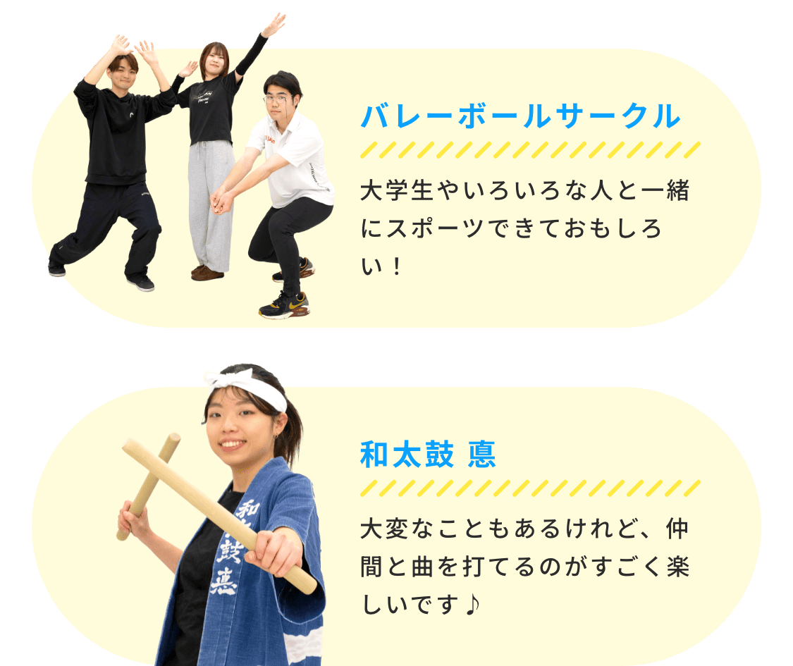 バレーボールサークル&和太鼓 悳