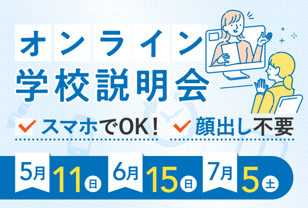 250511_online_setsumei_bnr.jpg