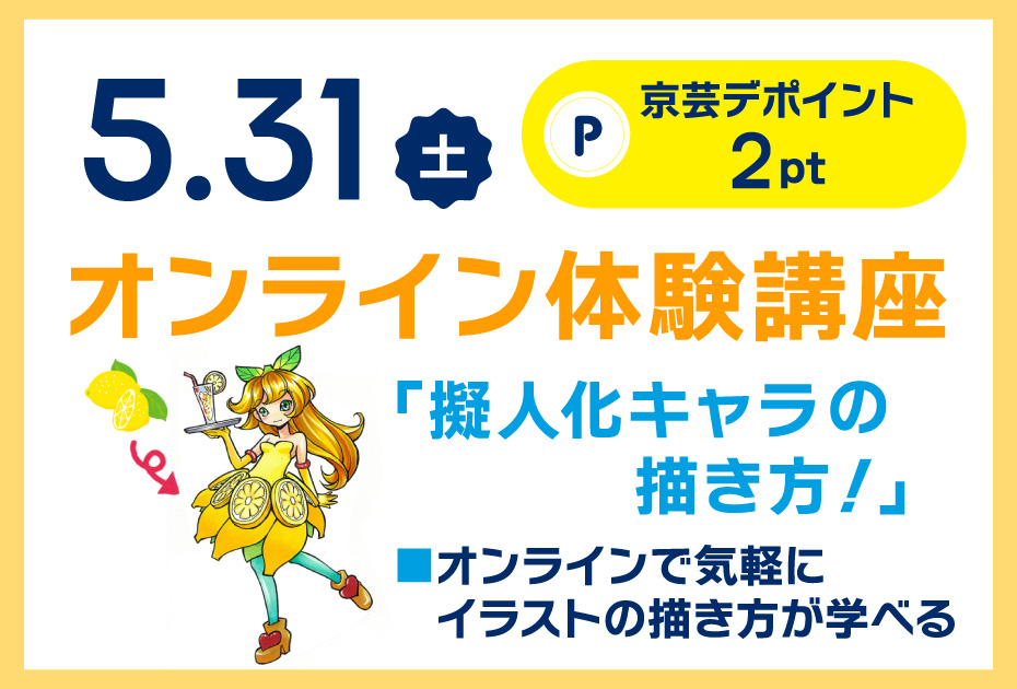 オンライン体験.jpg