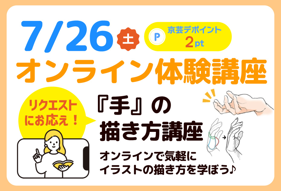 オンライン体験２.jpg