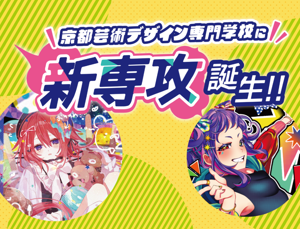 新専攻.png
