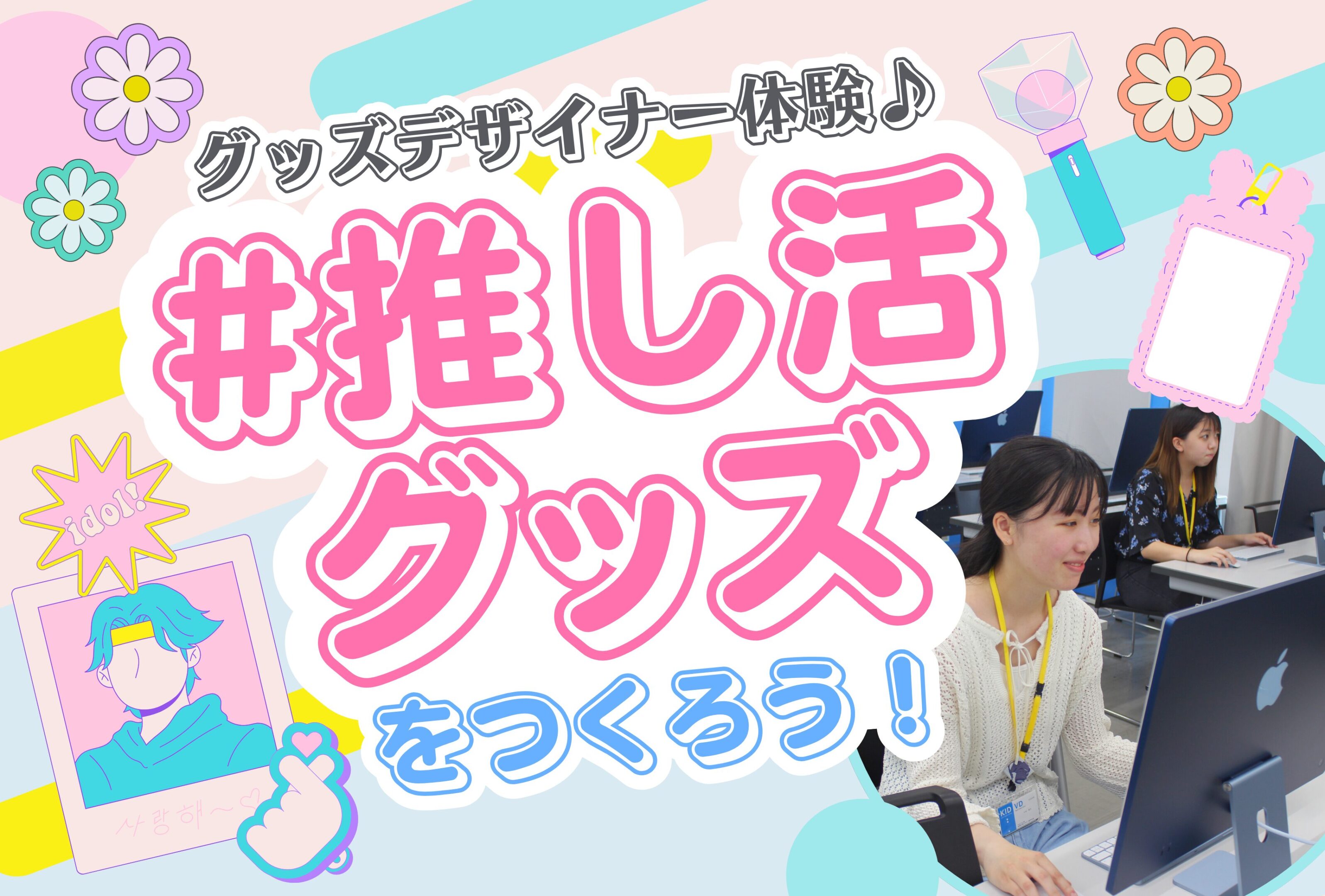 【VD】推し活_Web用(黒の文字小さいのでDMでは厳しそう) 【VD】推し活_Web用黒の文字小さいのでDMでは厳しそう.jpg
