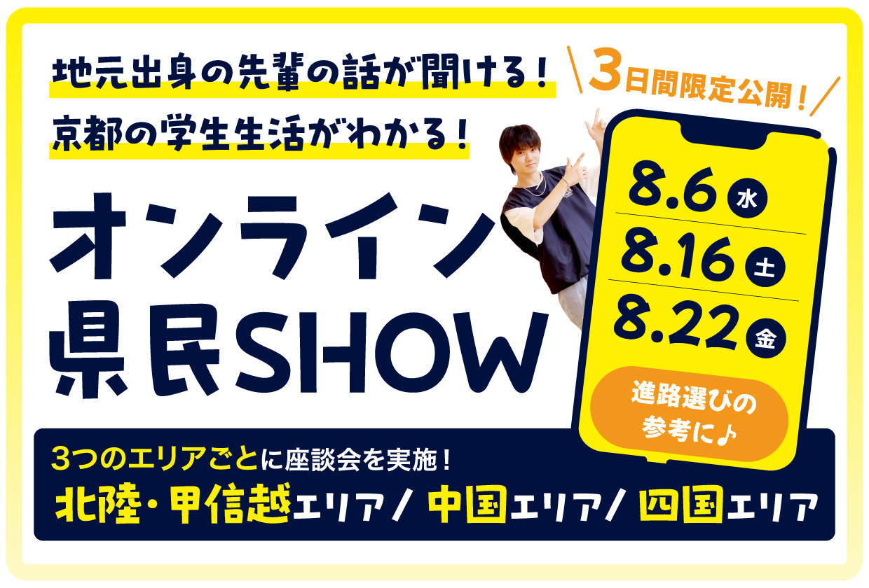 県民SHOWバナー.jpg