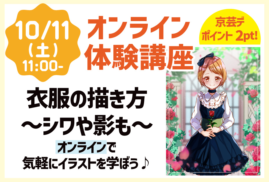 1011オンライン体験-1.jpg