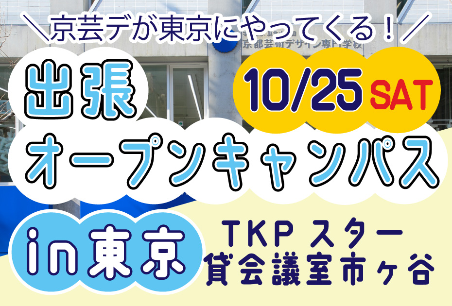 1025東京独自-1.jpg