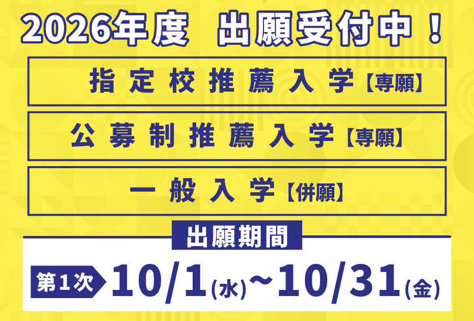 各種入試受付中1-1.jpg