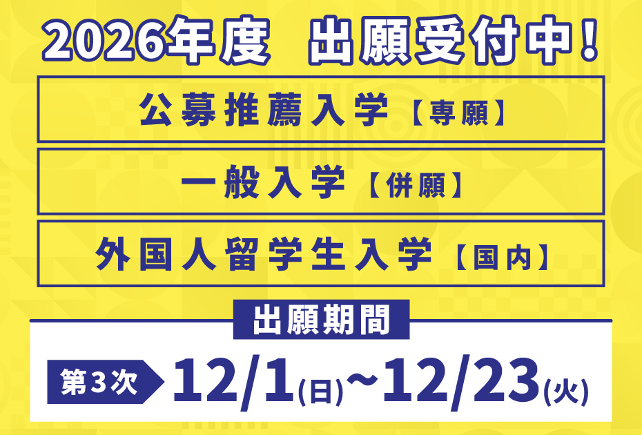 各種入試受付中3.jpg