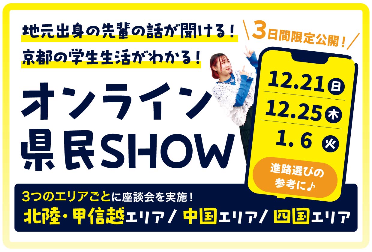 県民SHOW12月バナー.jpg