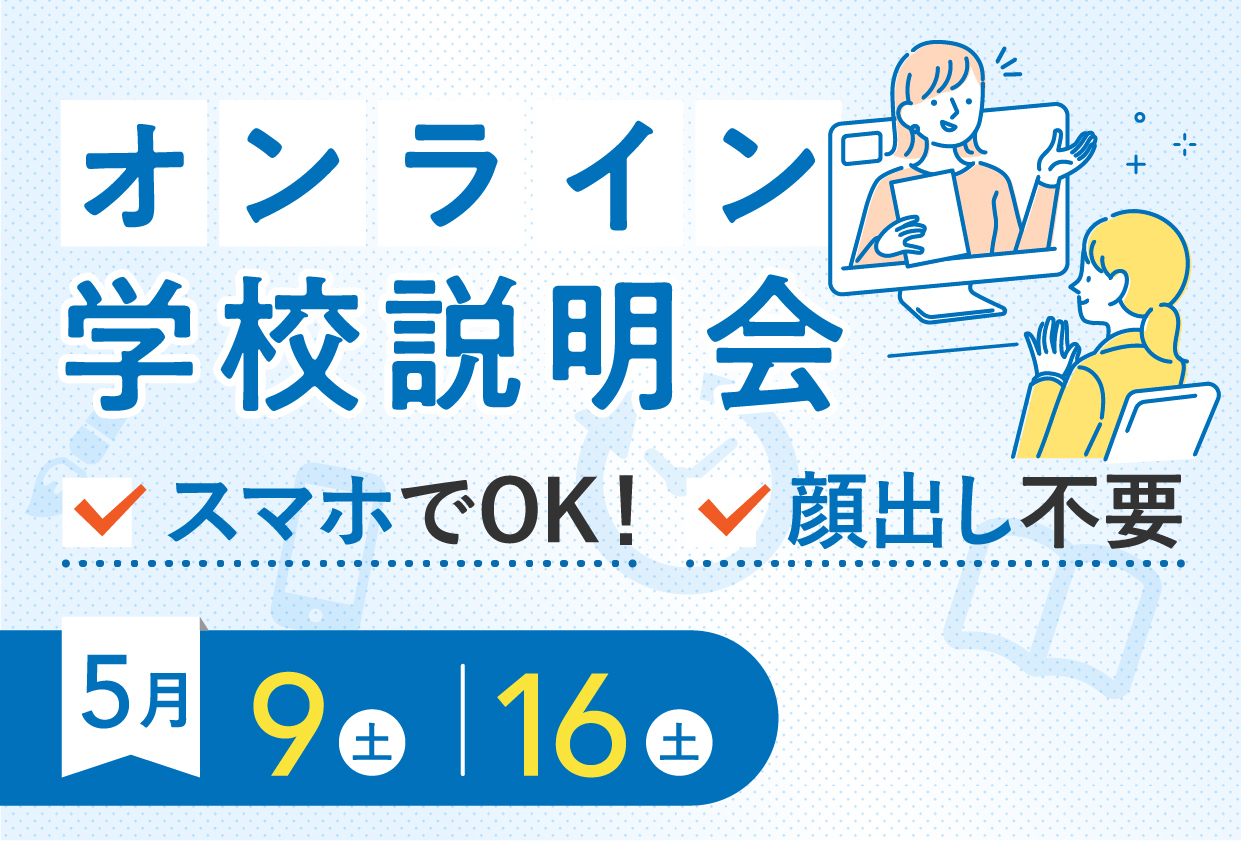0509_online_setsumei_bnr.jpg