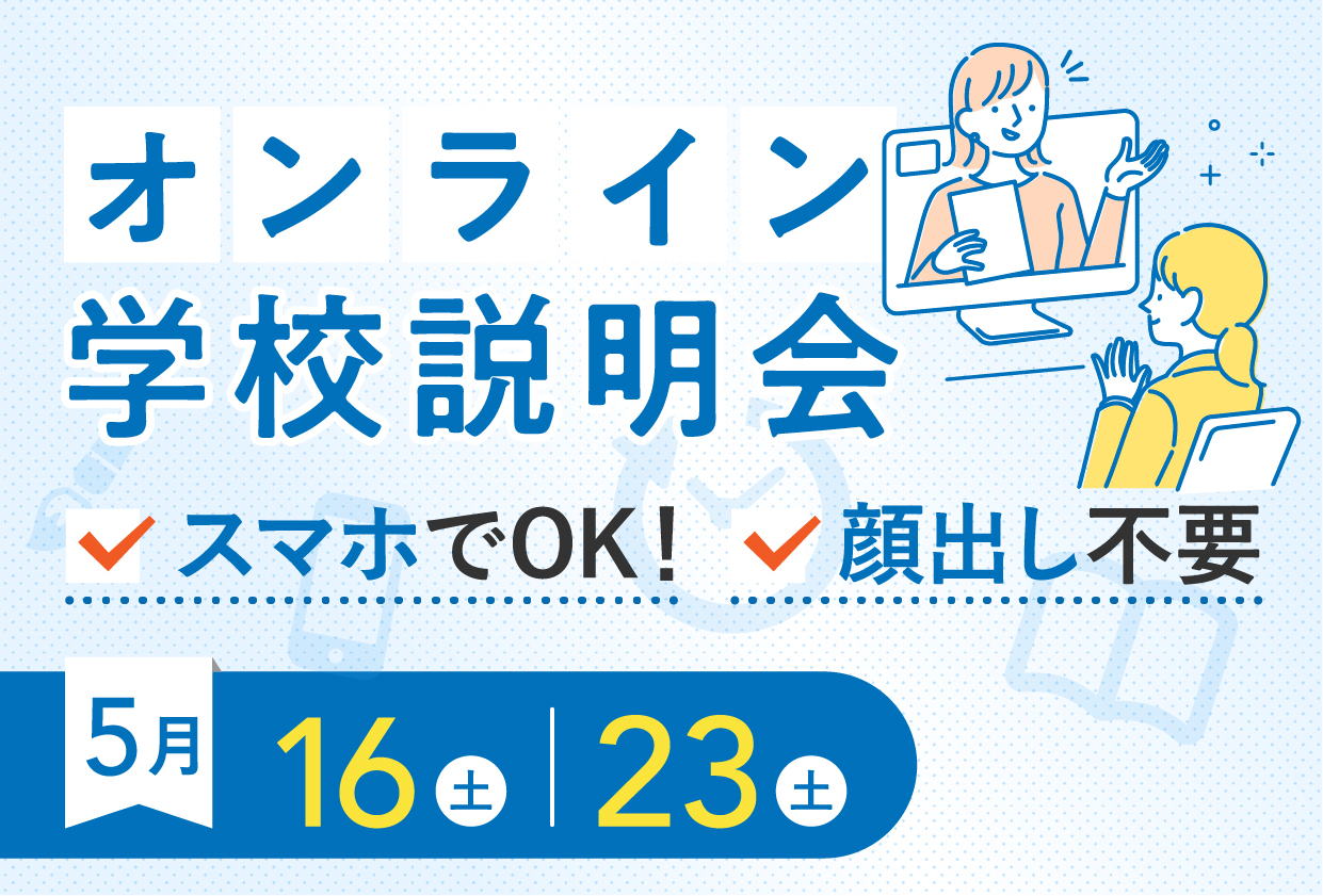 0516_online_setsumei_bnr.jpg