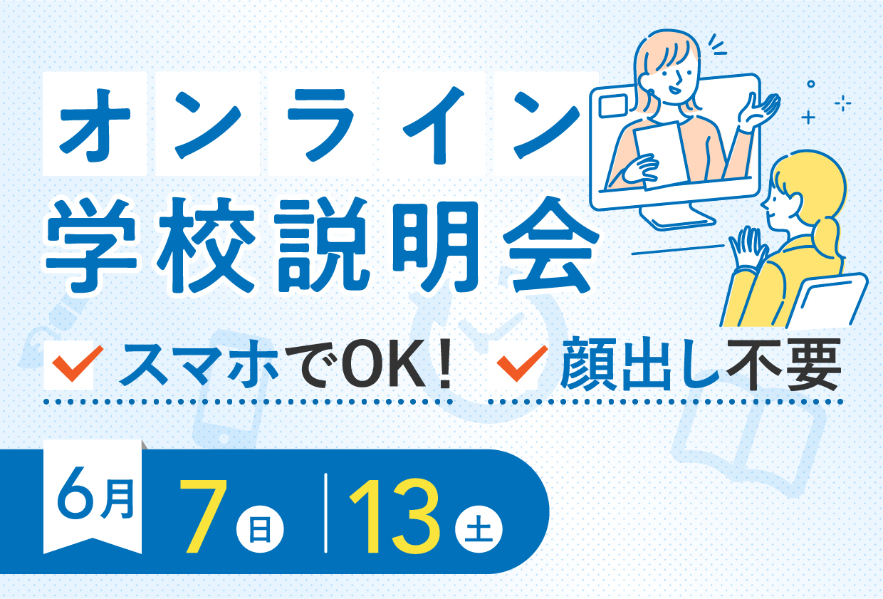 0607_online_setsumei_bnr.jpg