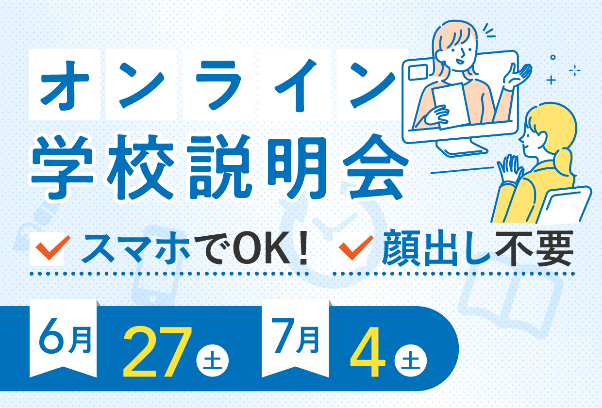 0627_online_setsumei_bnr.jpg