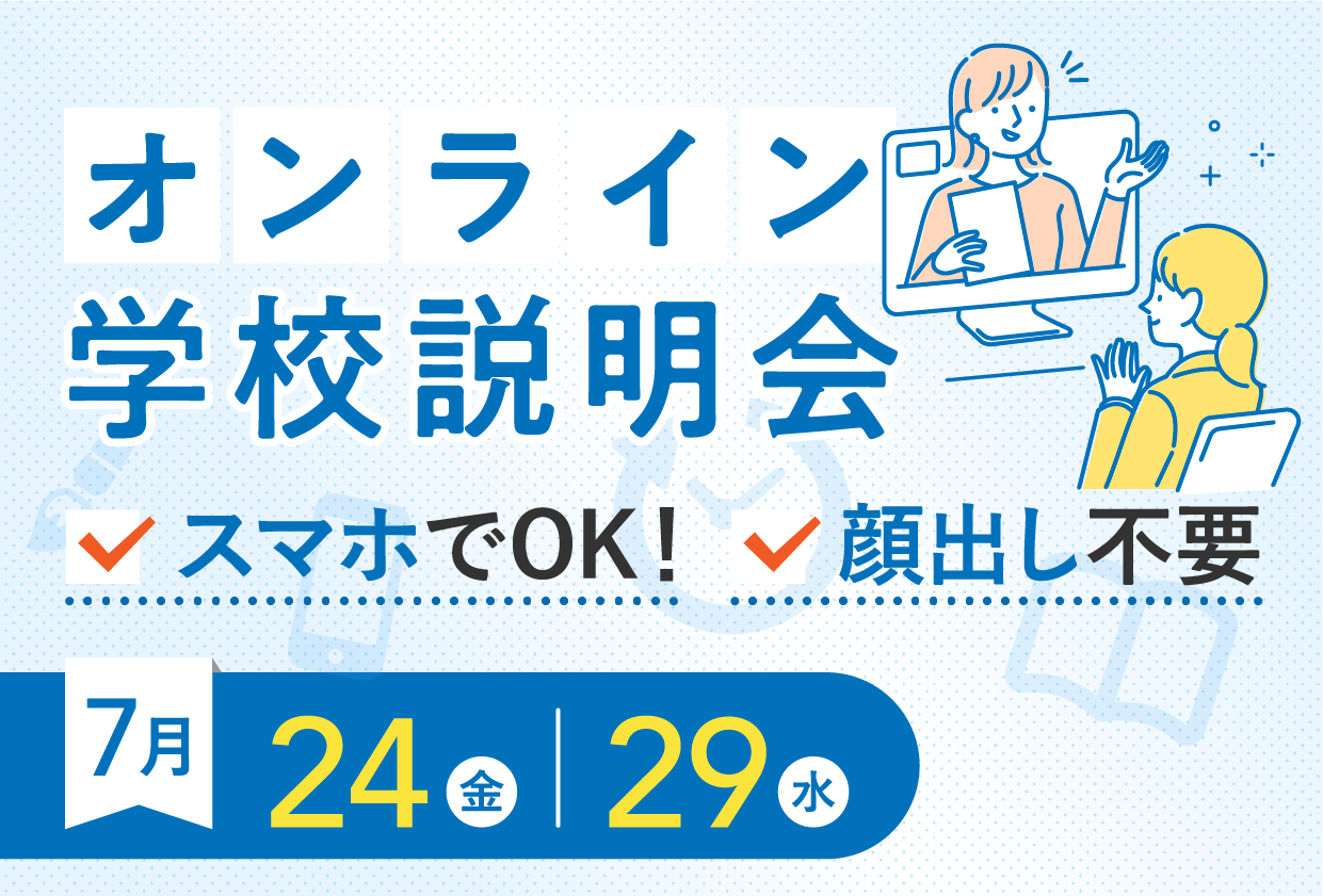 0724_online_setsumei_bnr.jpg