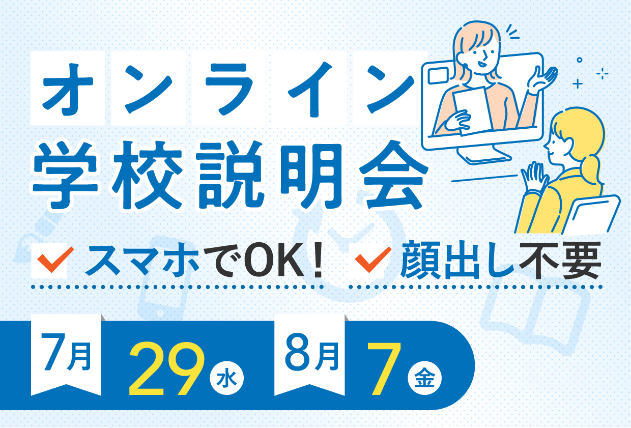 0729_online_setsumei_bnr.jpg