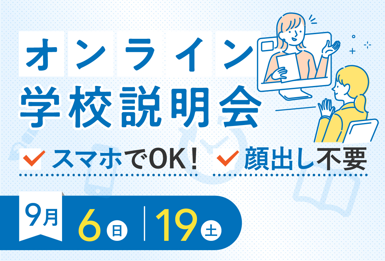 0906_online_setsumei_bnr.jpg