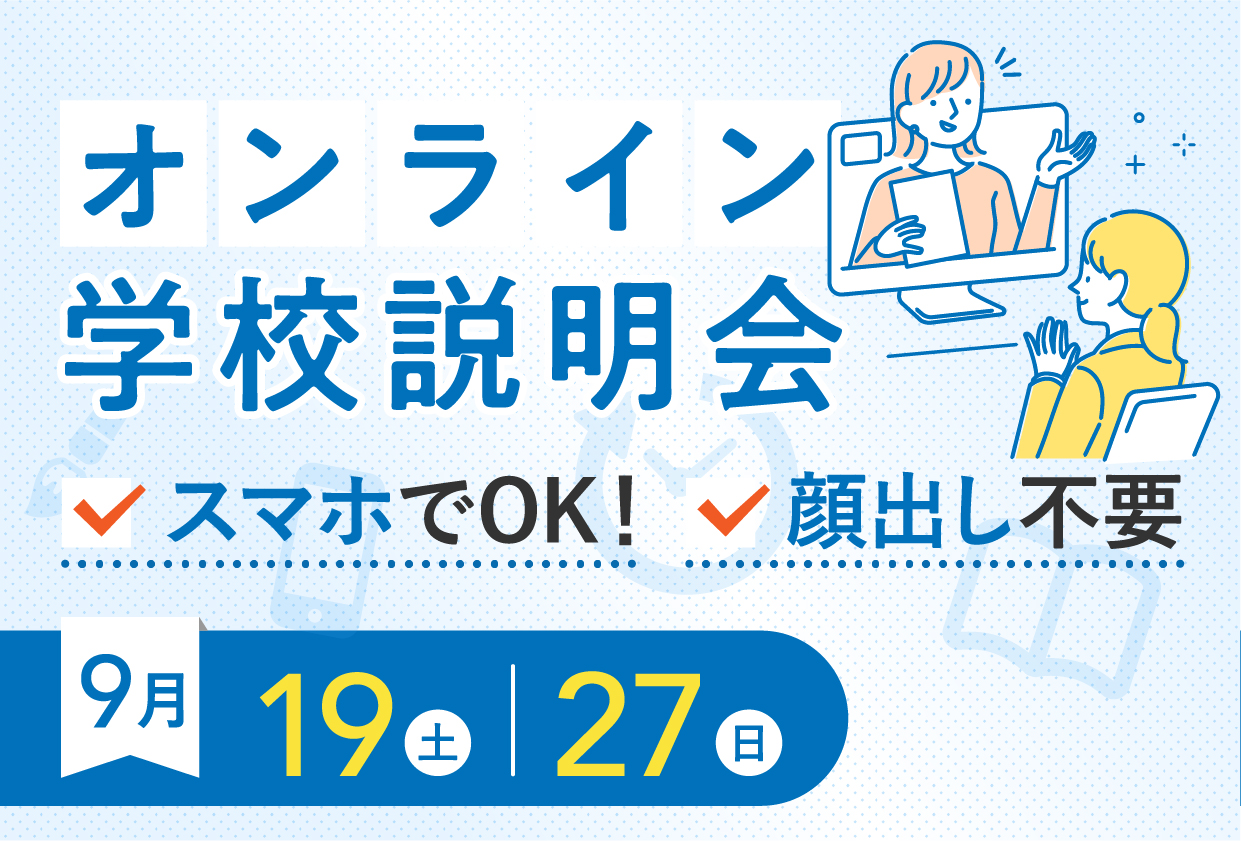 0919_online_setsumei_bnr.jpg