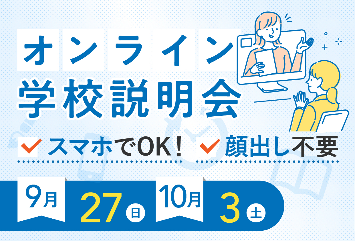 0927_online_setsumei_bnr.jpg