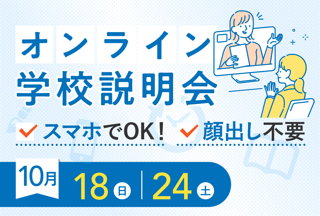 1018_online_setsumei_bnr.jpg