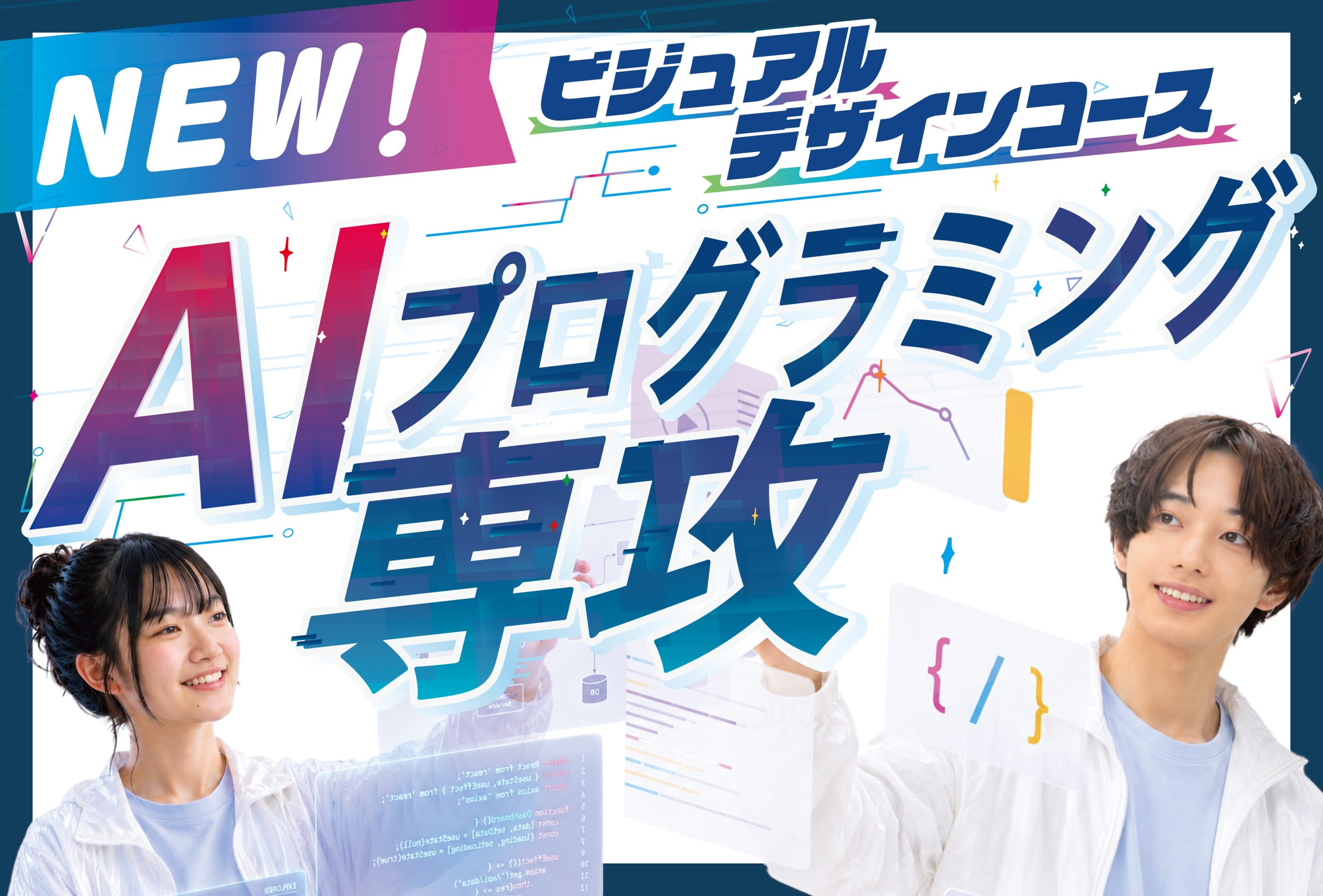 VD新専攻ﾊﾞﾅｰ_HP.jpg