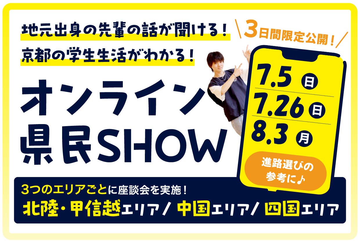 県民SHOWバナー.jpg