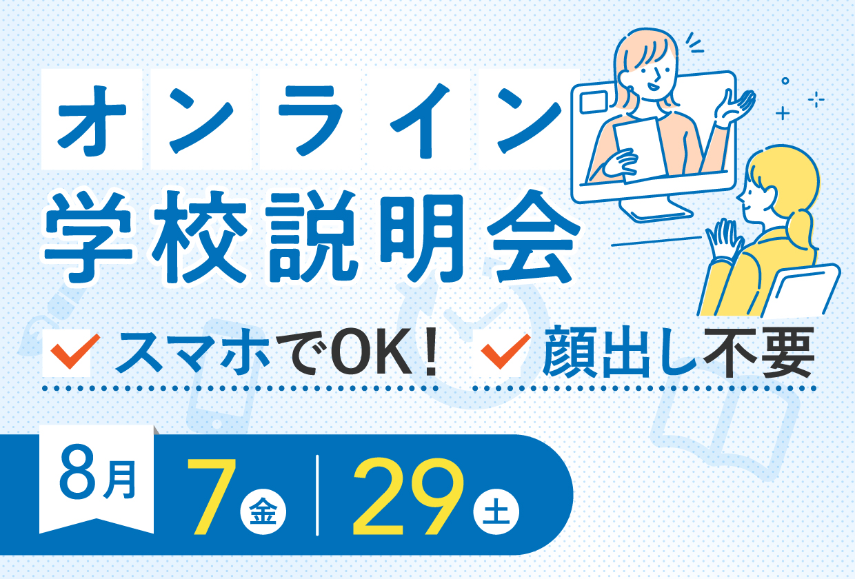 0807_online_setsumei_bnr.jpg