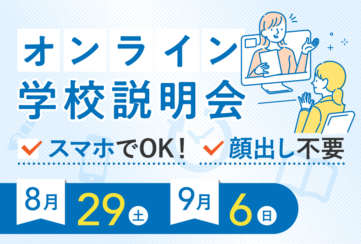 0829_online_setsumei_bnr.jpg