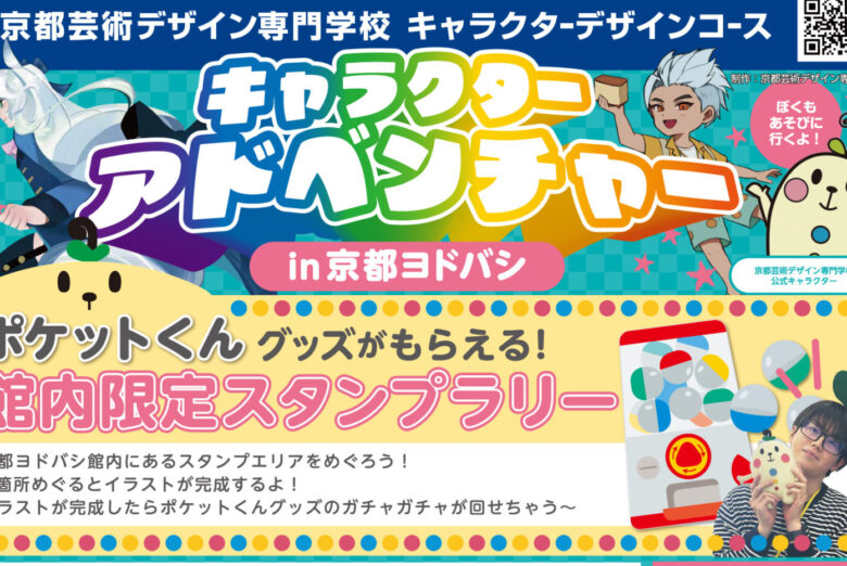 【キャラクターデザインコース】キャラクターアドベンチャー再び‼️