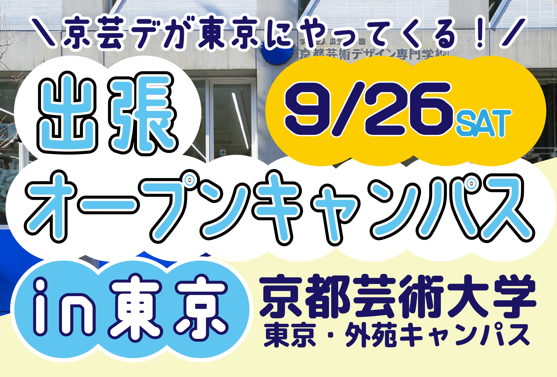 26東京独自9月.jpg