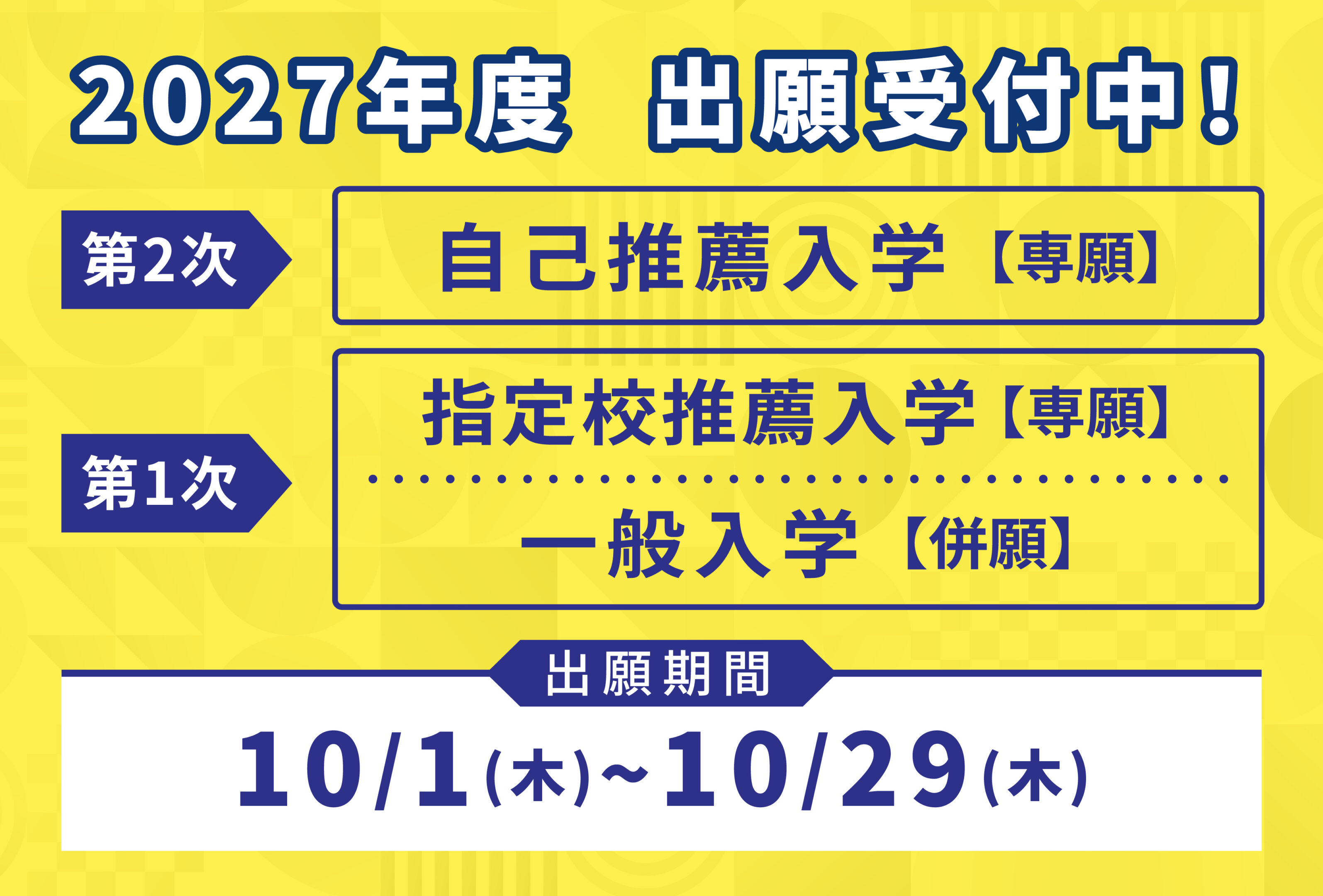 各種入試受付_2_1.jpg