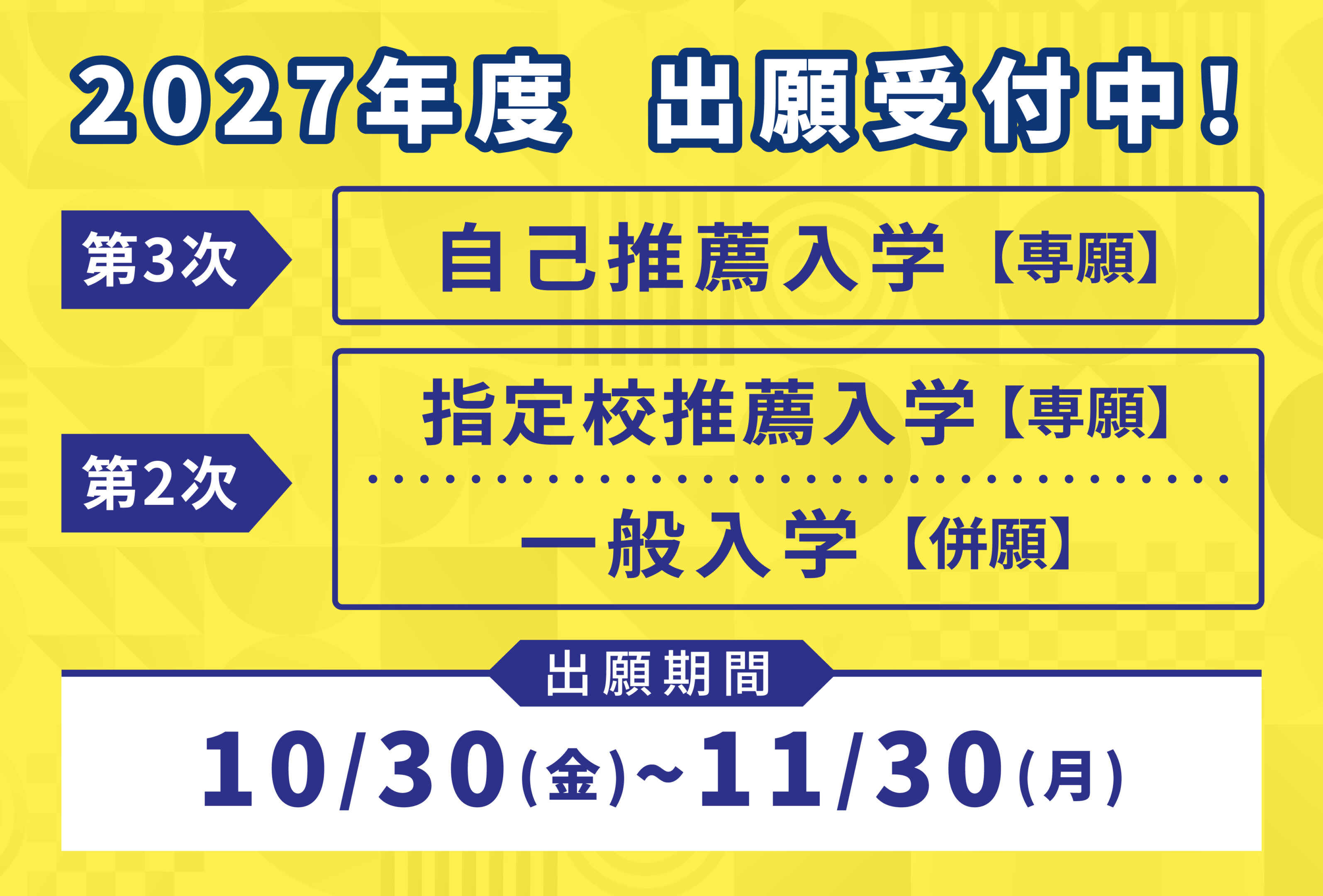 各種入試受付_3_2.jpg