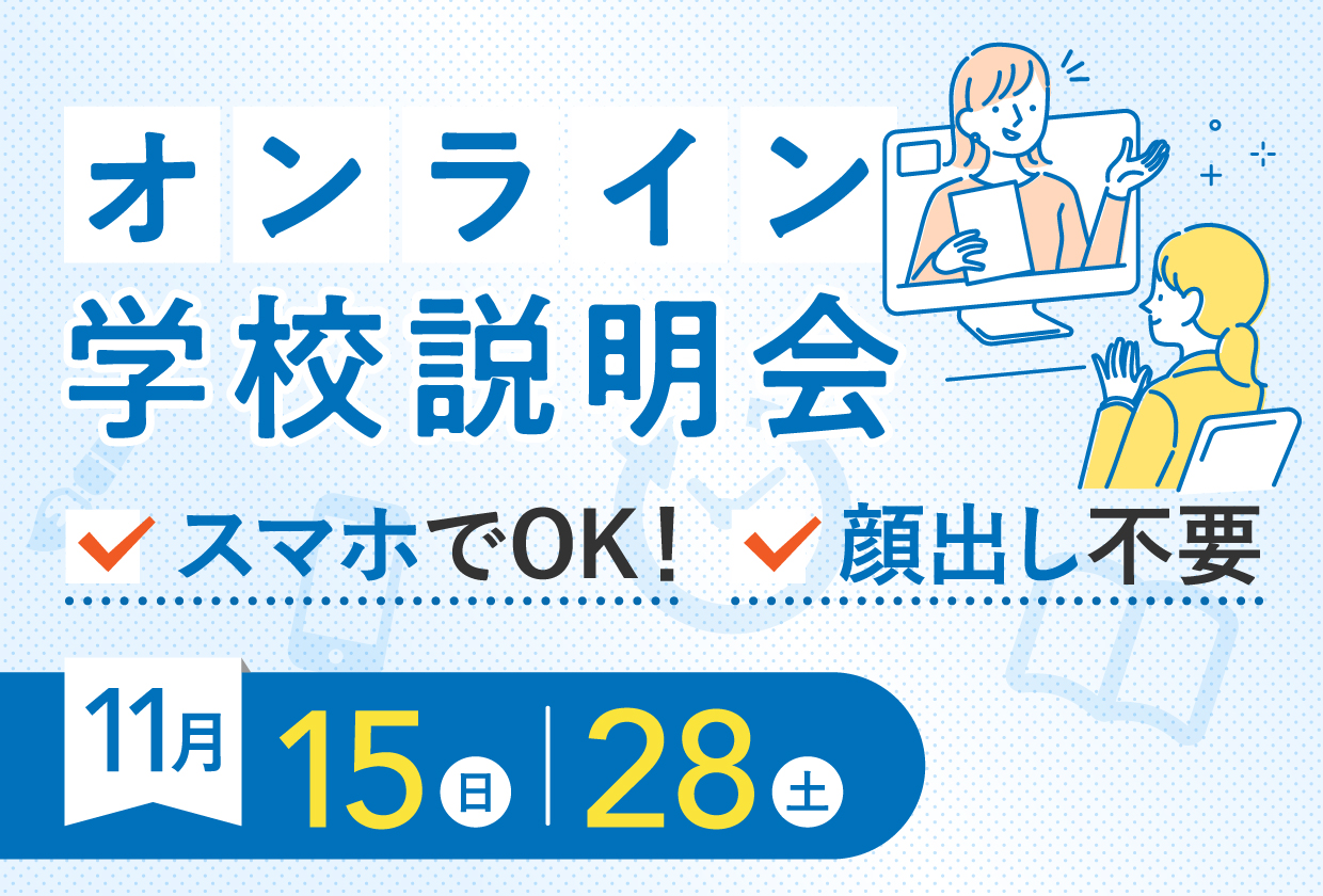 1115_online_setsumei_bnr.jpg